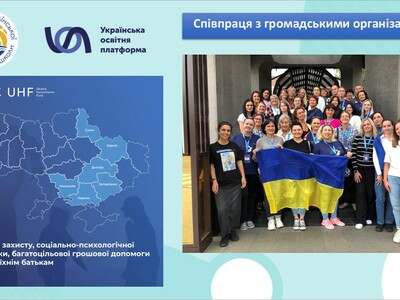Співпраця Херсонського ЗДО №18 ХМР з ГО «Українська освітня платформа» у 2024/2025 навчальному році