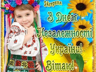 23.08.2018. "З Днем народження, Україно!"