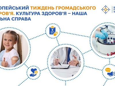 Європейський тиждень здоров'я