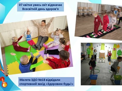 07 квітня 2025 року малята відзначили Всесвітній день здоров'я